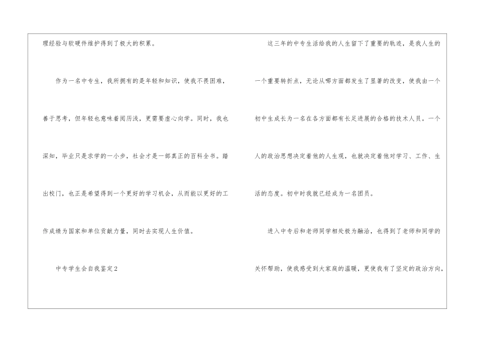 中专学生会自我鉴定5篇_第3页