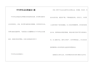中专学生会自我鉴定5篇