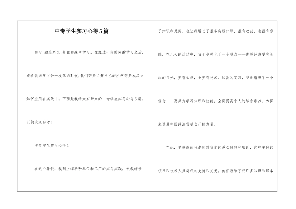 中专学生实习心得5篇_第1页