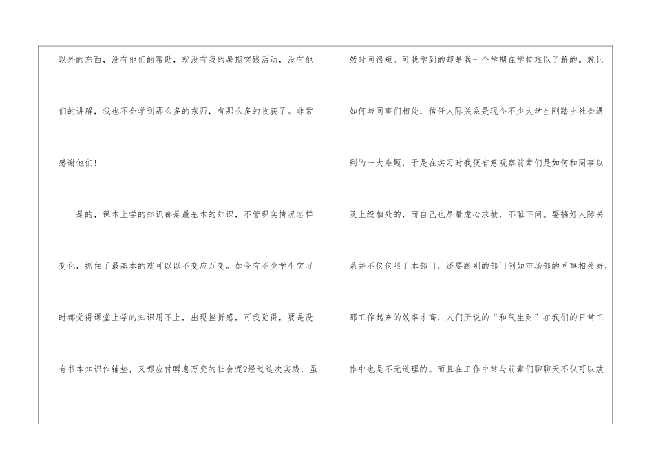 中专学生实习心得5篇_第2页