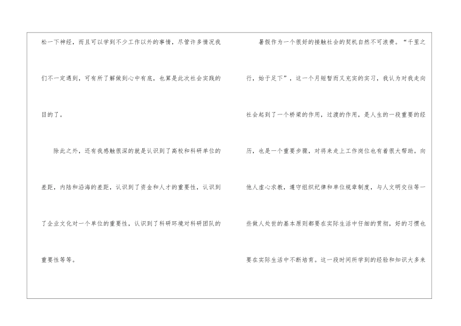 中专学生实习心得5篇_第3页