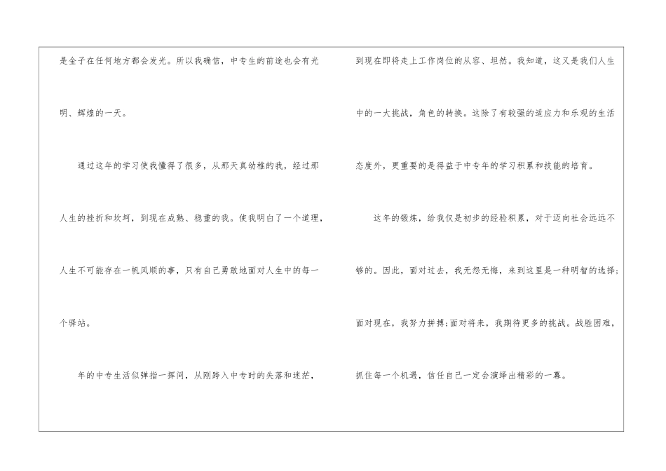 中专学生平时自我鉴定5篇_第3页