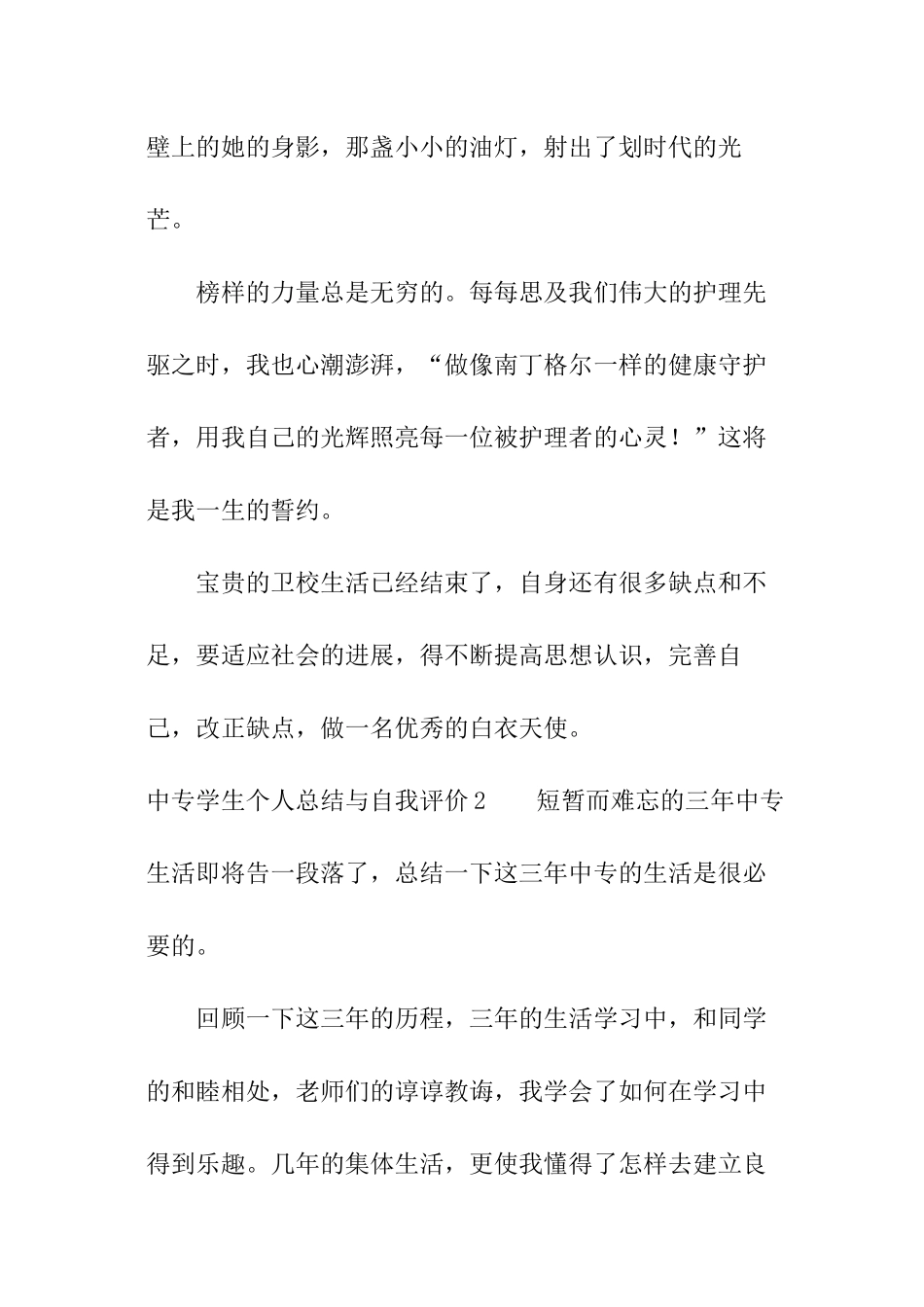 中专学生个人总结与自我评价_第2页