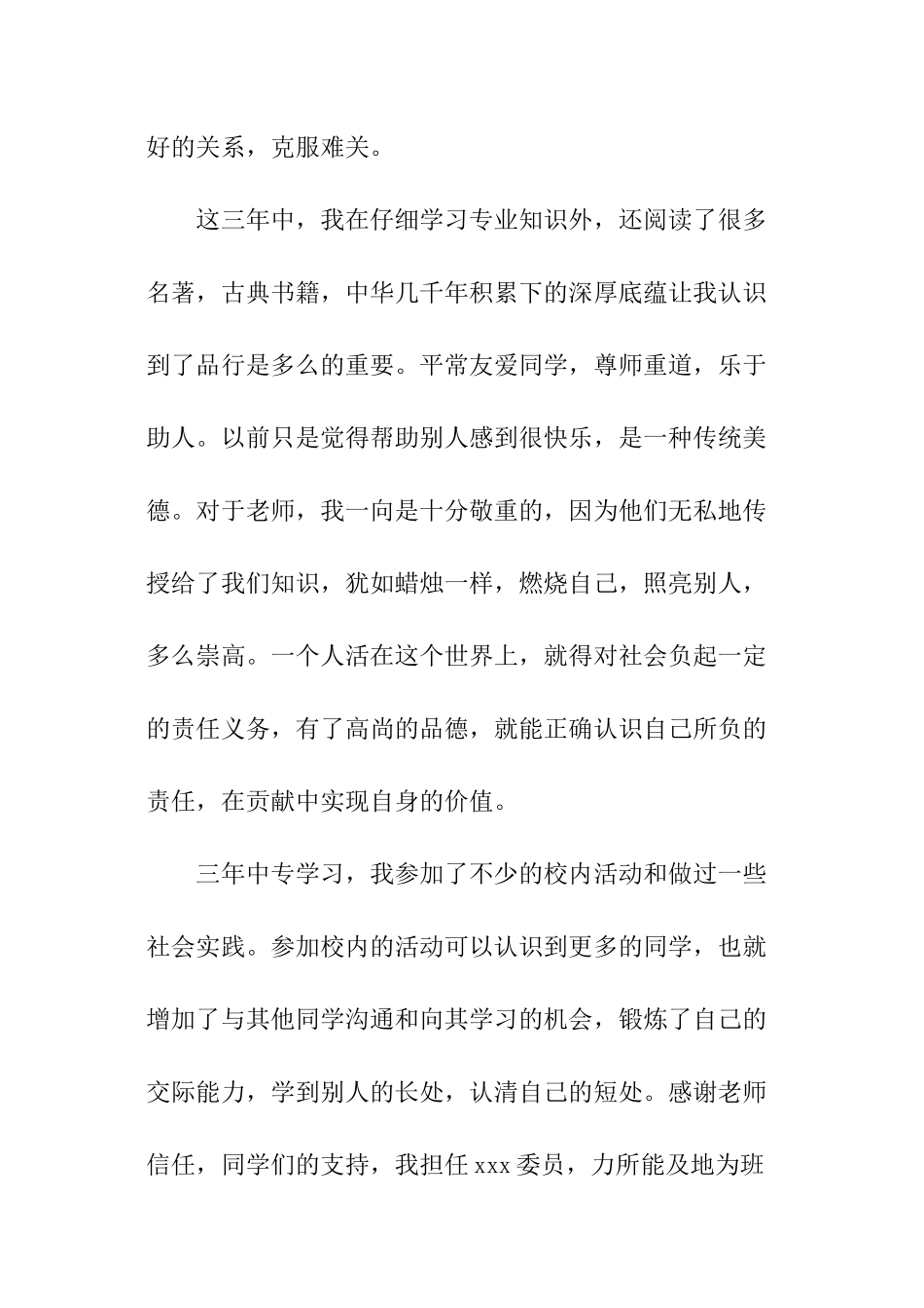中专学生个人总结与自我评价_第3页