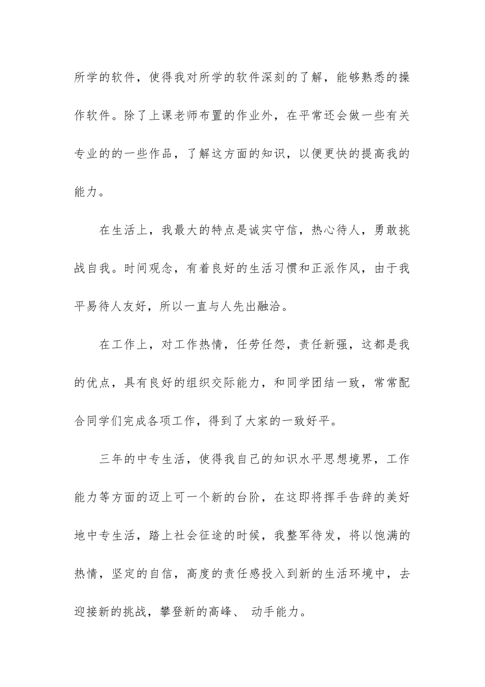 中专学生自我小结3篇_第2页