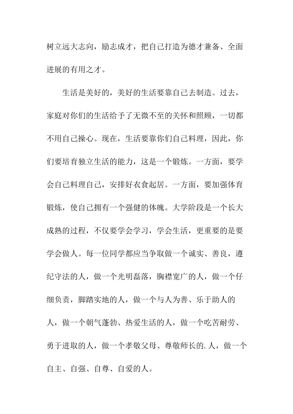 中专学生开学致辞_第2页