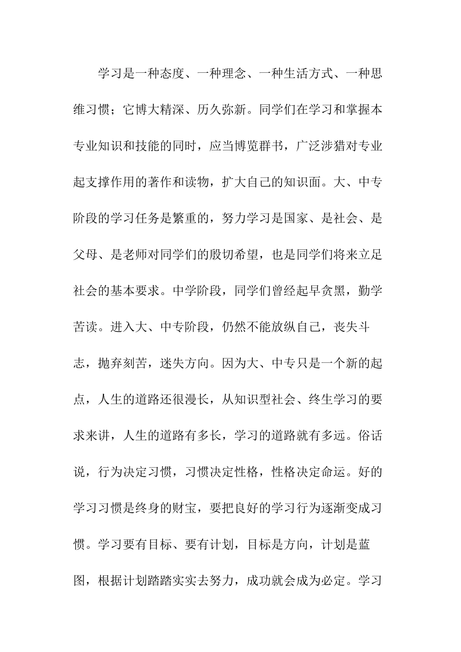 中专学生开学致辞_第3页