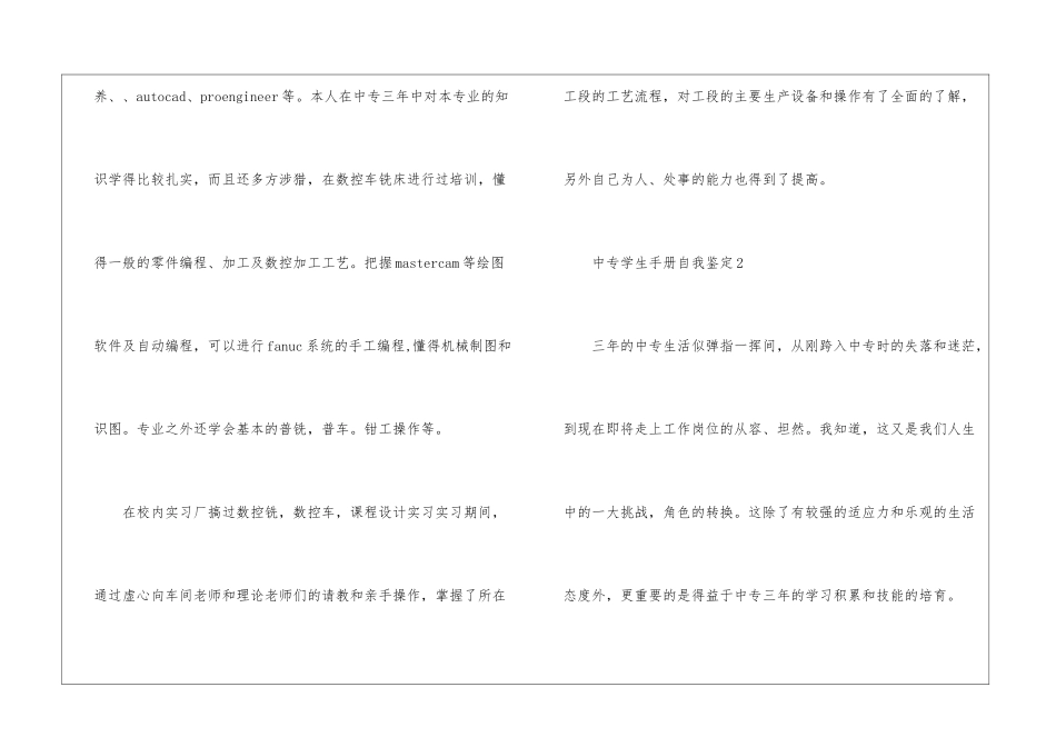 中专学生手册自我鉴定5篇_第3页