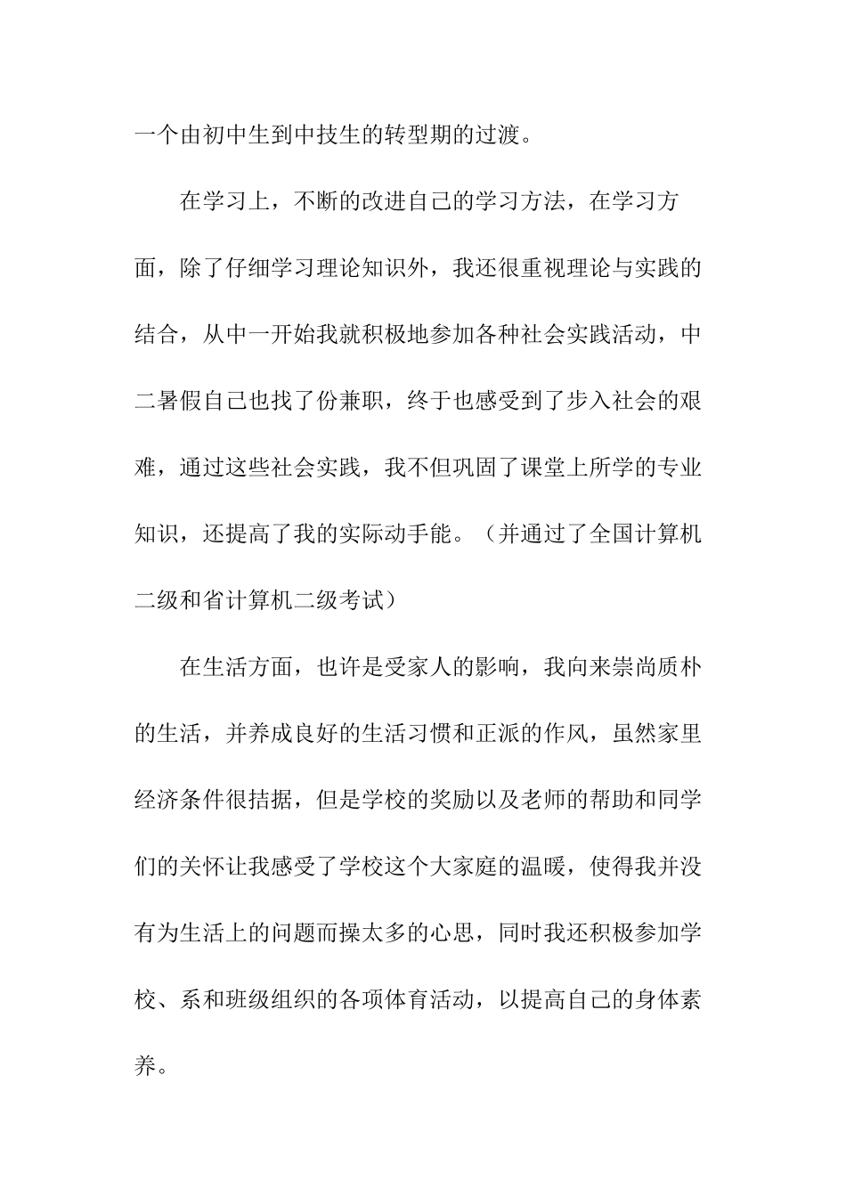 中专学生自我总结_第2页