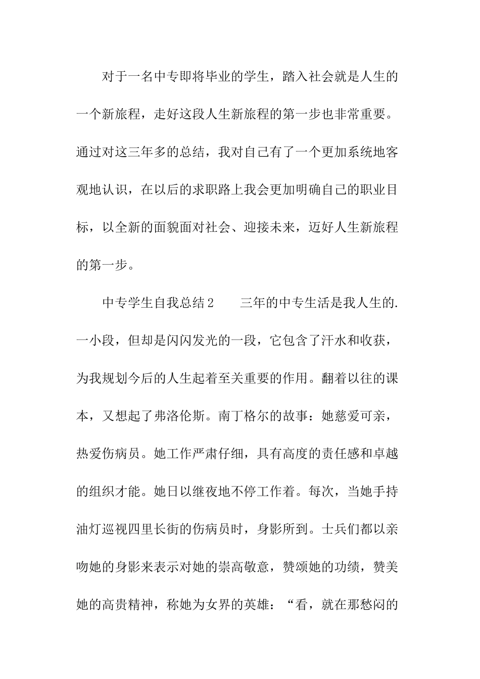 中专学生自我总结_第3页