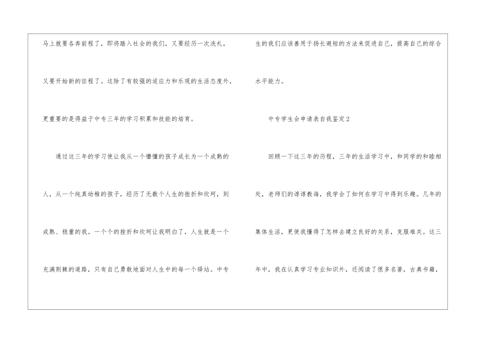 中专学生会申请表自我鉴定5篇_第3页