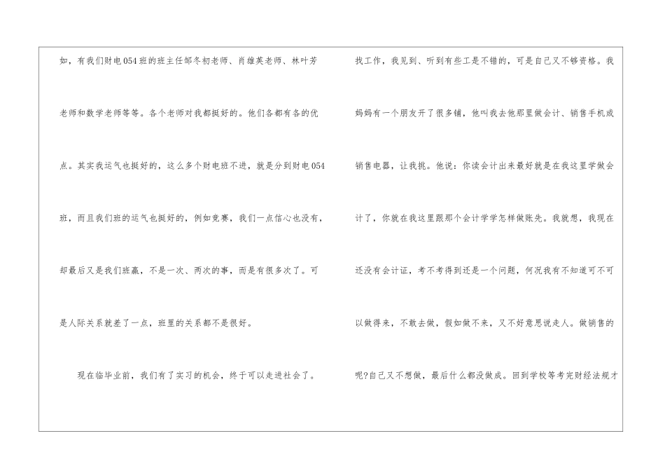 中专实习生心得体会5篇_第2页