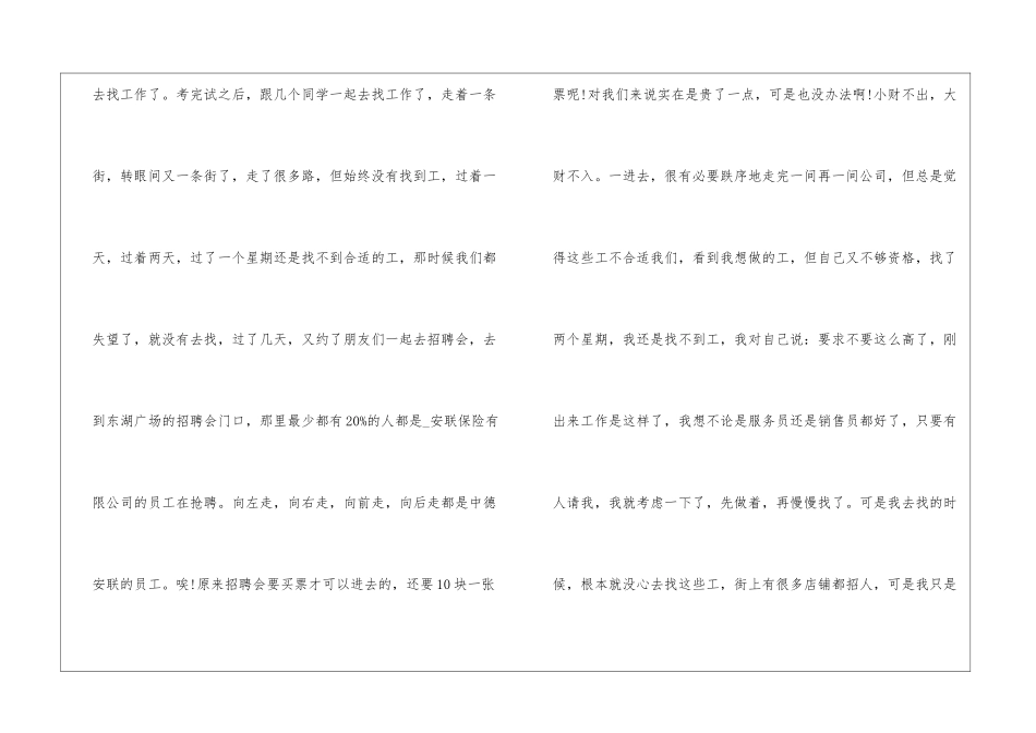 中专实习生心得体会5篇_第3页