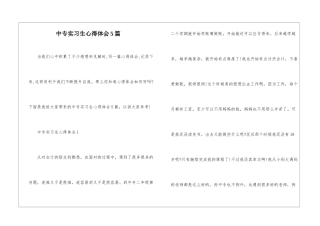 中专实习生心得体会5篇