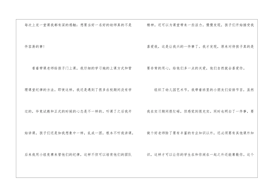 中专幼师毕业的自我鉴定5篇_第2页