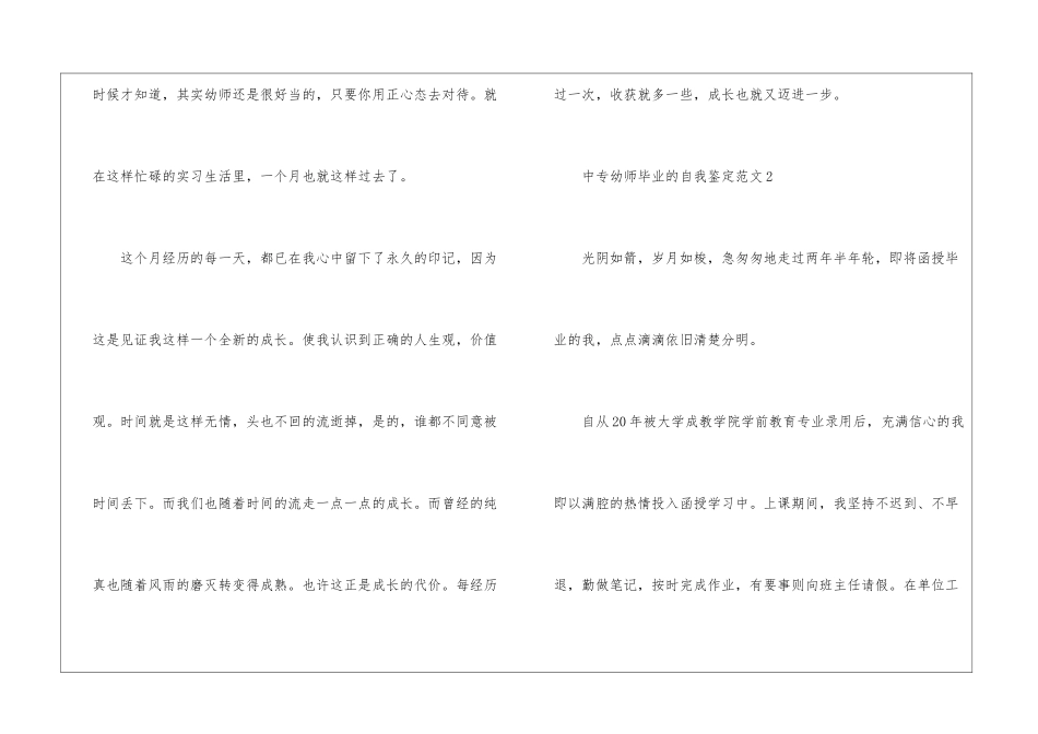中专幼师毕业的自我鉴定5篇_第3页