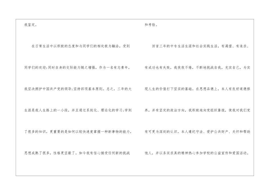 中专学生年度自我鉴定5篇_第2页