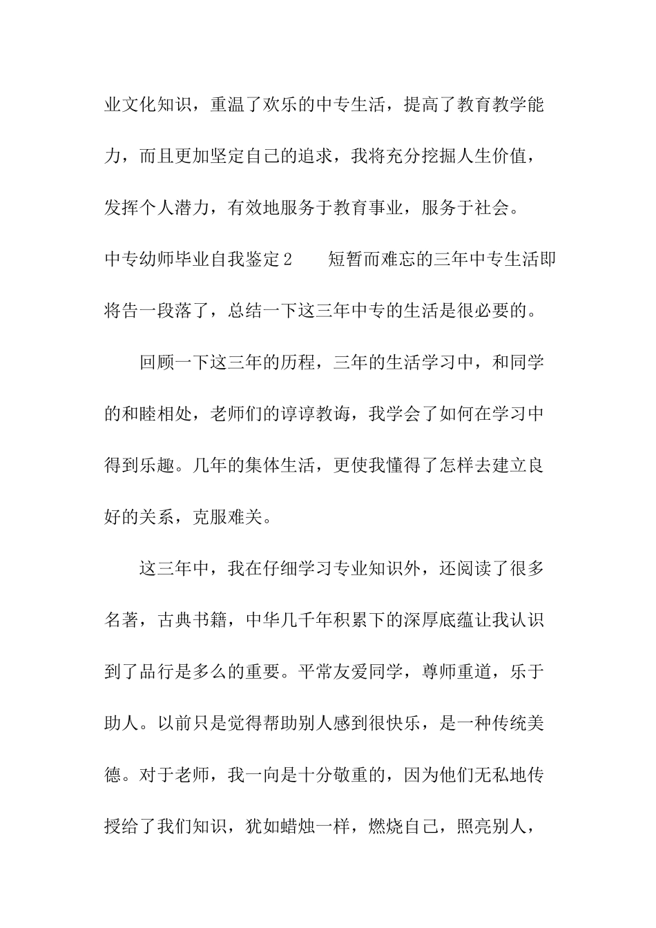 中专幼师毕业自我鉴定_第3页