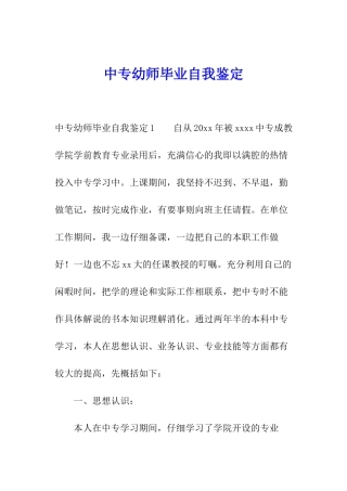 中专幼师毕业自我鉴定