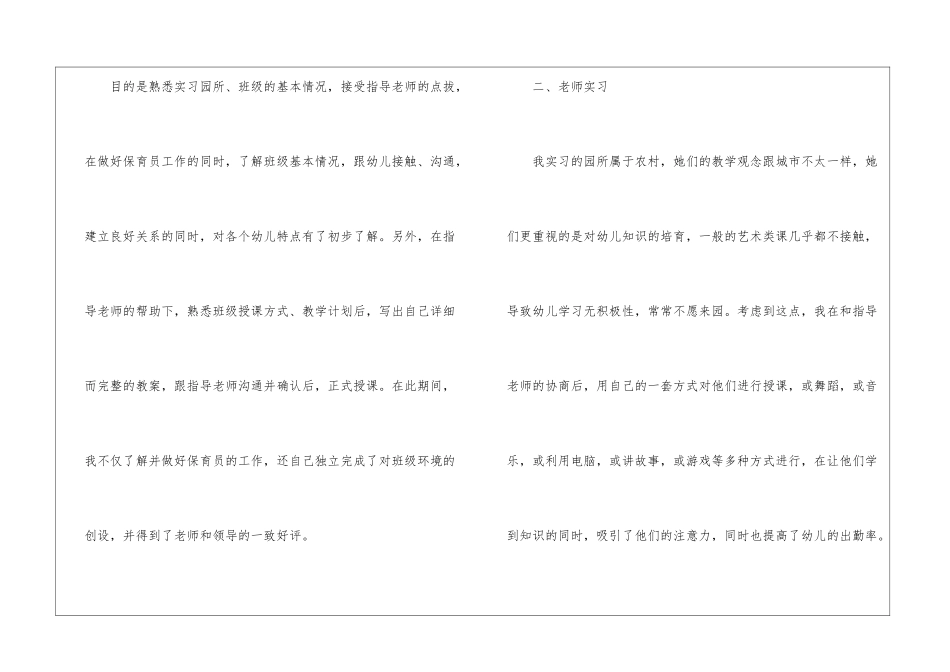 中专幼师班学生毕业自我鉴定5篇_第2页