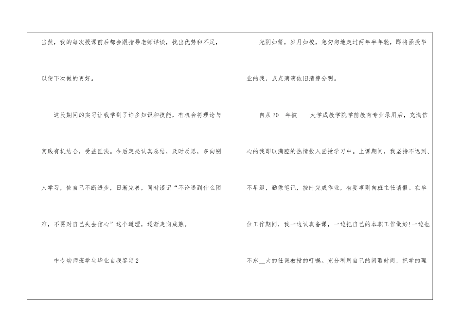 中专幼师班学生毕业自我鉴定5篇_第3页