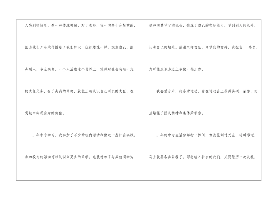 中专幼教毕业生自我鉴定5篇_第2页