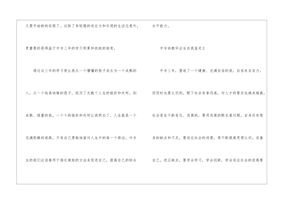 中专幼教毕业生自我鉴定5篇_第3页