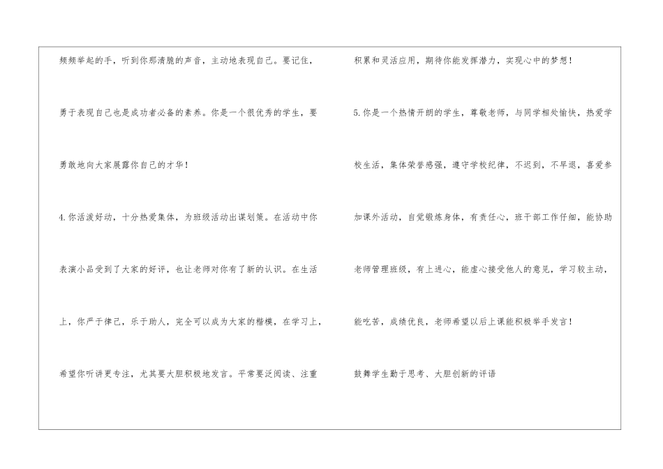 中专学生评语大全_第2页