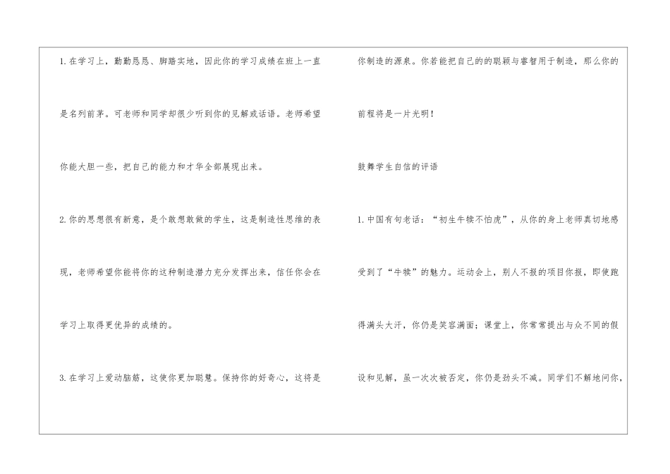 中专学生评语大全_第3页