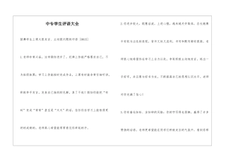 中专学生评语大全