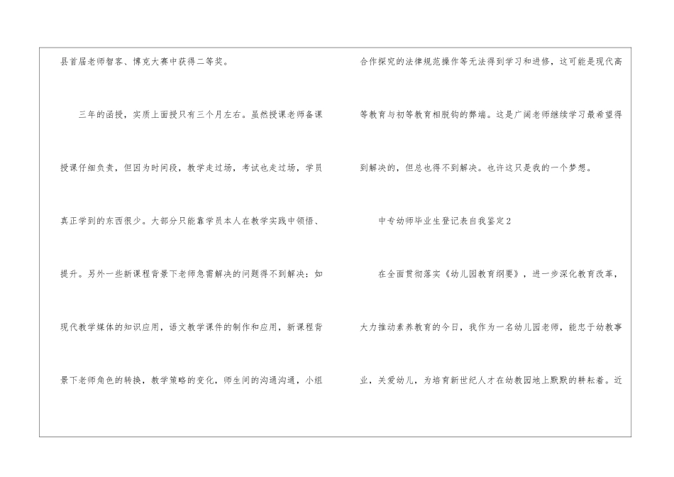 中专幼师毕业生登记表自我鉴定5篇_第3页