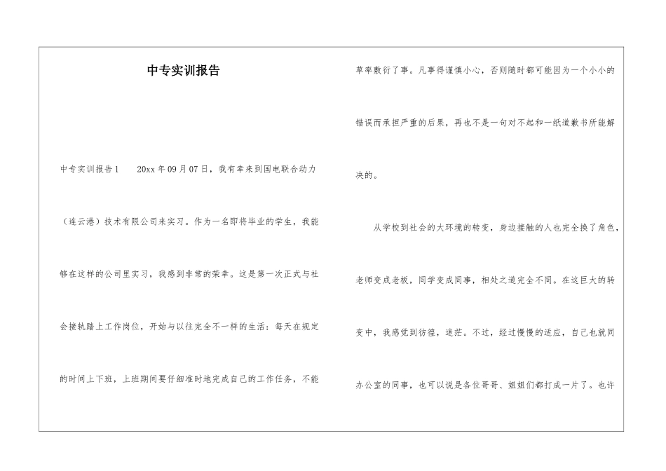 中专实训报告_第1页