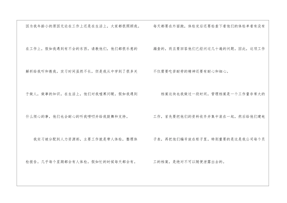中专实训报告_第2页
