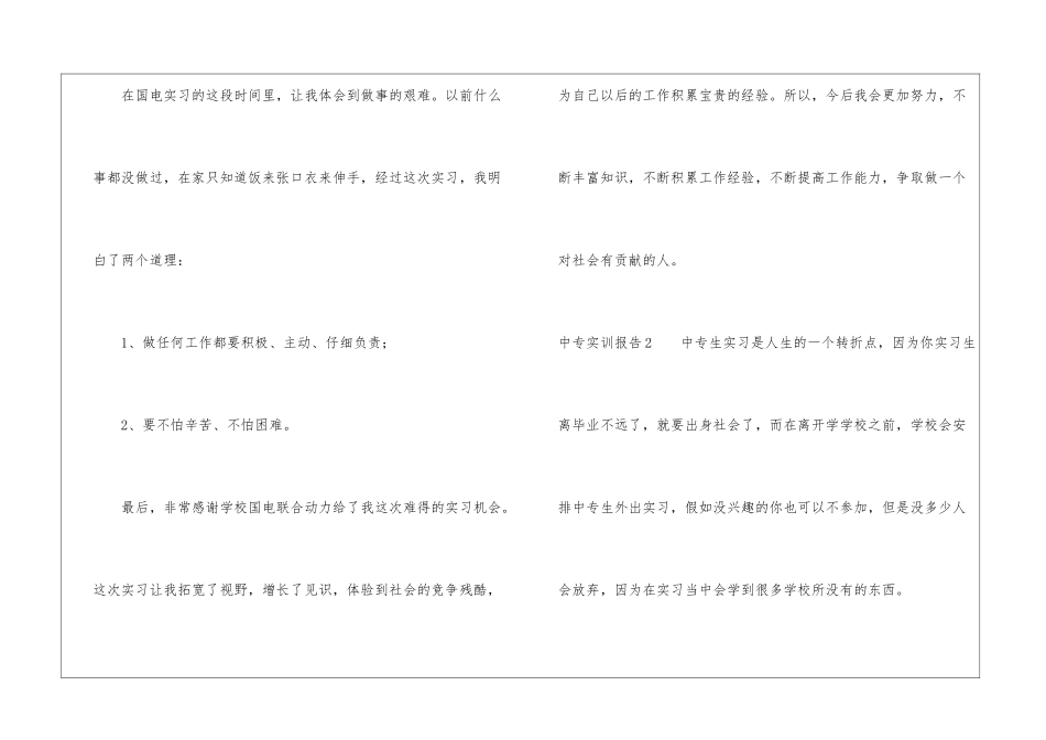 中专实训报告_第3页
