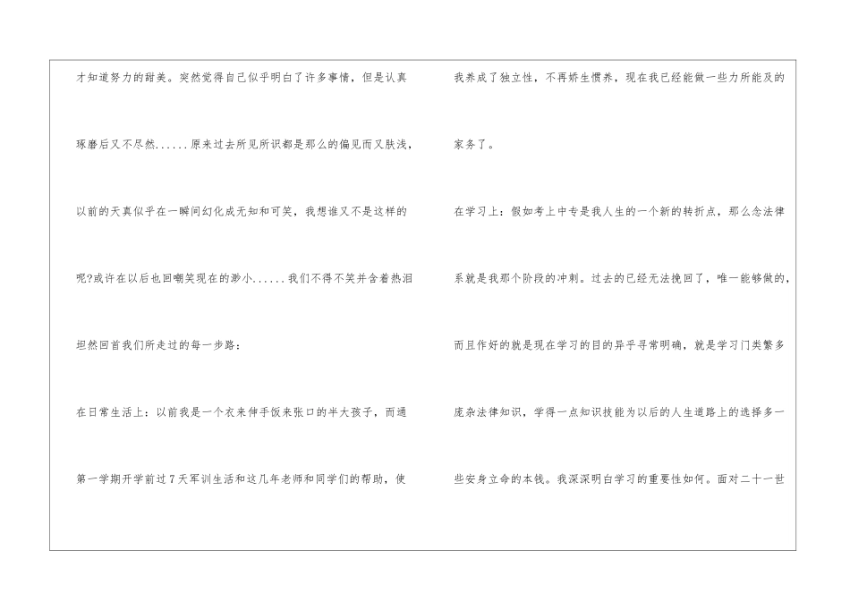 中专幼师实习的工作自我鉴定_第2页