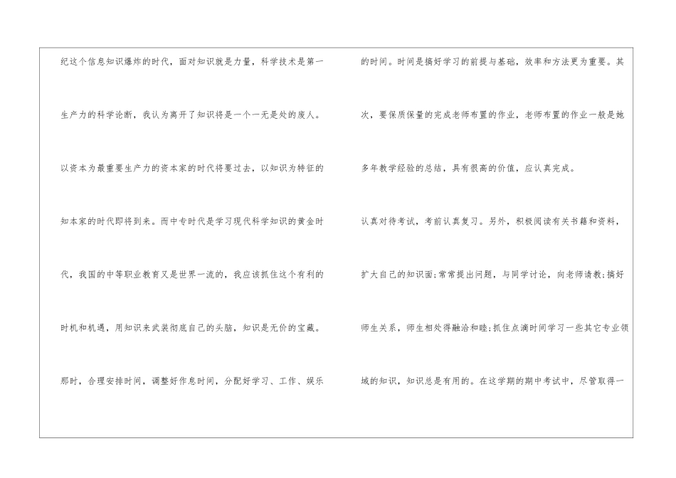 中专幼师实习的工作自我鉴定_第3页
