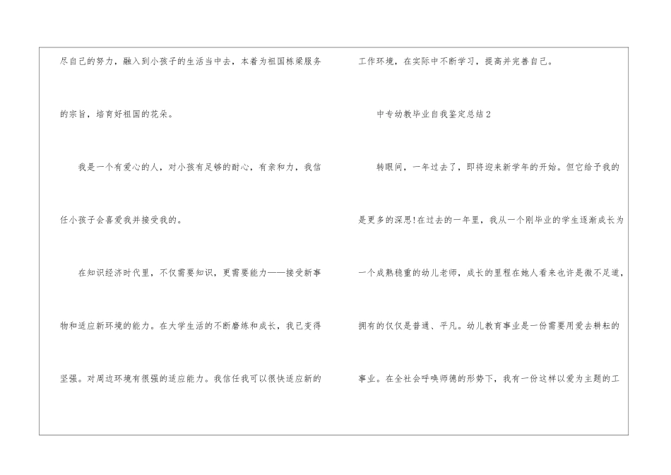 中专幼教毕业自我鉴定总结5篇_第2页