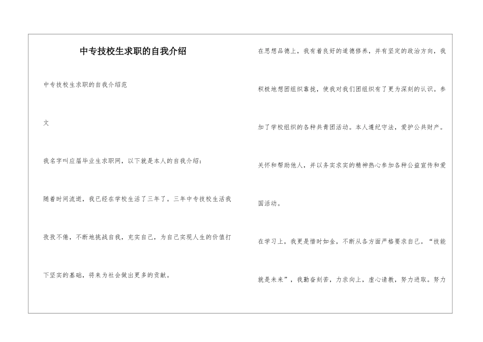 中专技校生求职的自我介绍_第1页