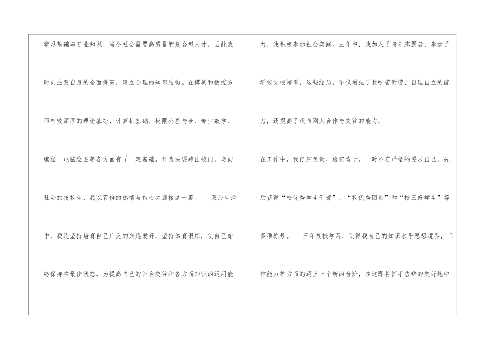 中专技校生求职的自我介绍_第2页