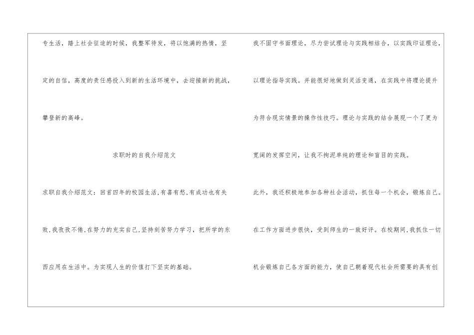 中专技校生求职的自我介绍_第3页