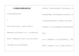 中专技校生求职的自我介绍