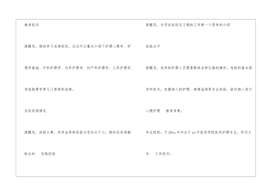 中专护士个人简历_第2页