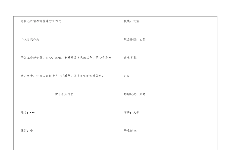 中专护士个人简历_第3页