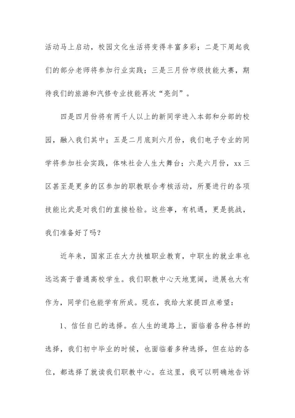 中专开学典礼演讲稿2篇_第3页