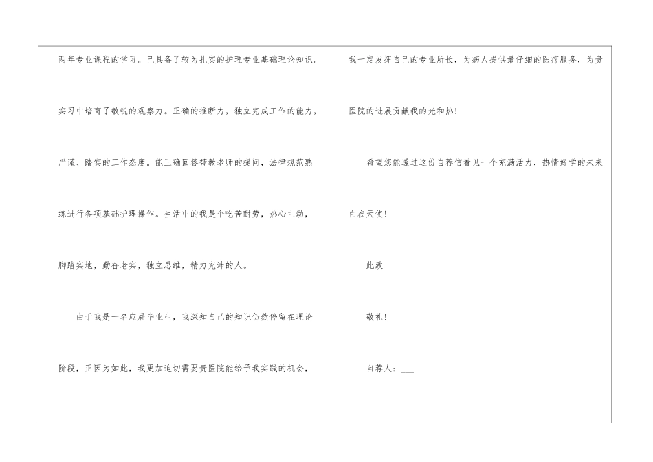 中专护理毕业自荐信5篇_第2页