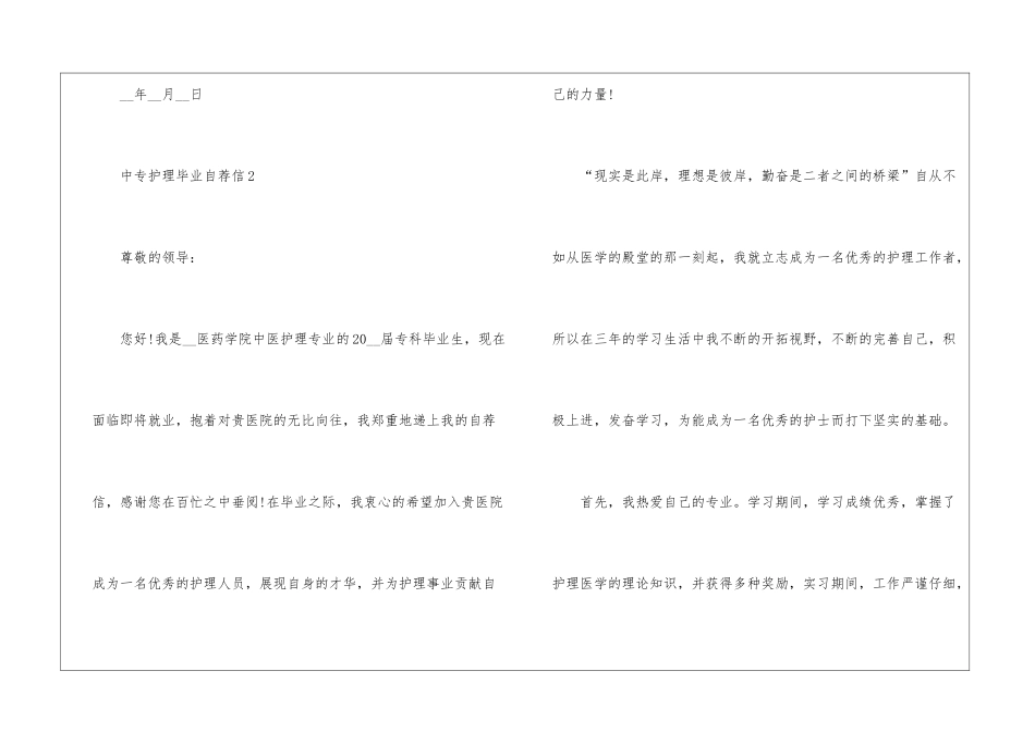 中专护理毕业自荐信5篇_第3页