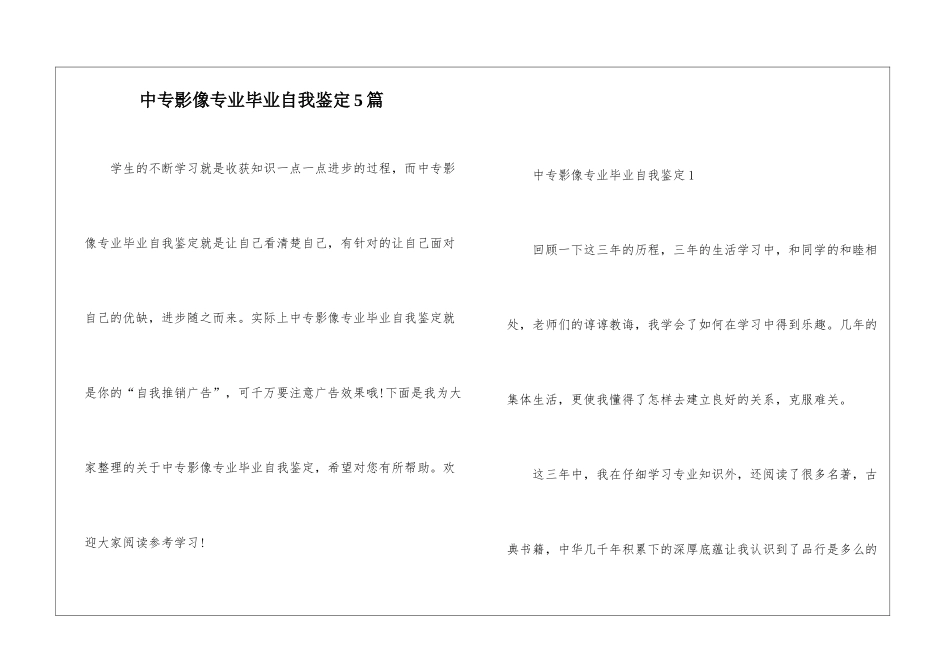 中专影像专业毕业自我鉴定5篇_第1页