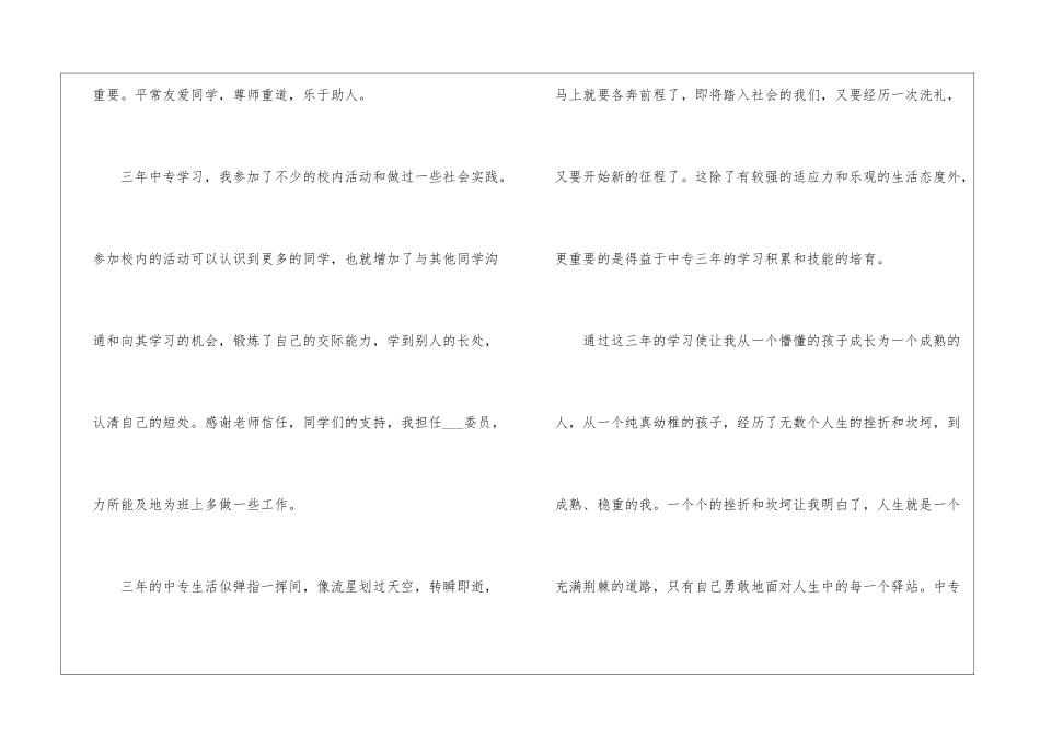 中专影像专业毕业自我鉴定5篇_第2页