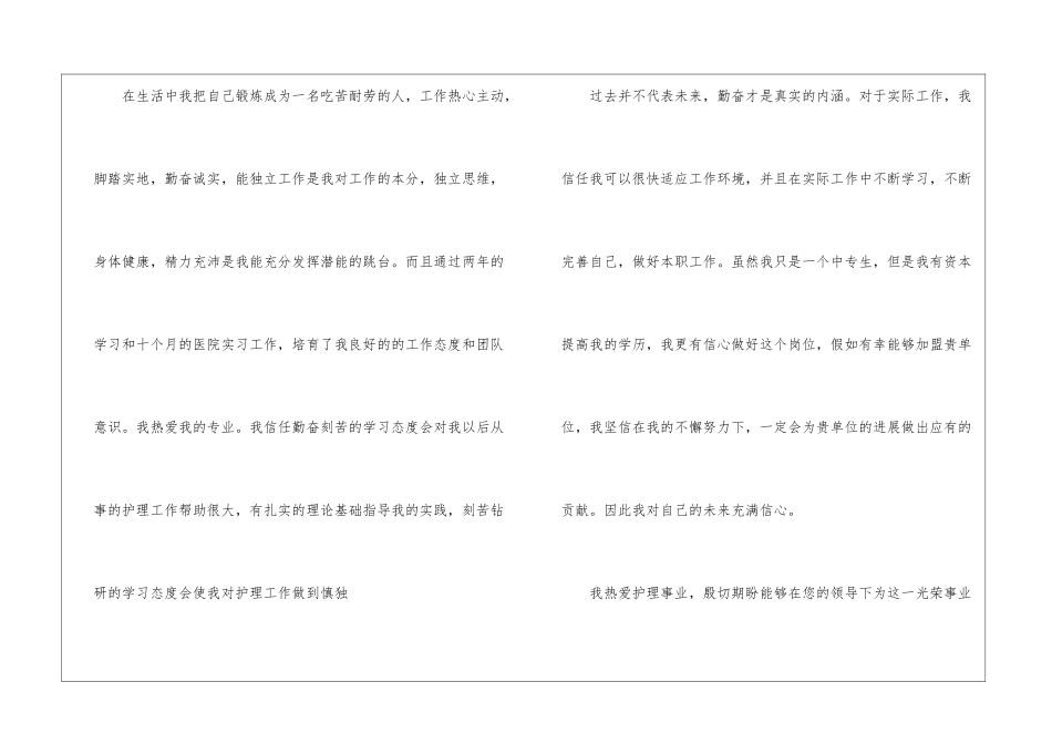 中专护理的自荐信_第3页