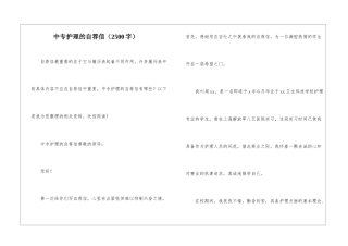 中专护理的自荐信
